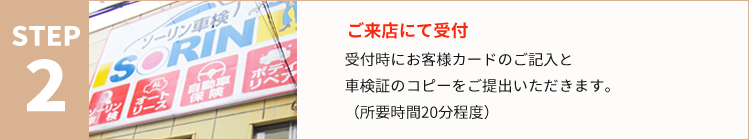 ご来店にて受付