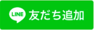 LINE,友だち追加