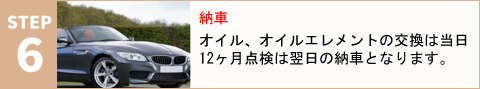納車